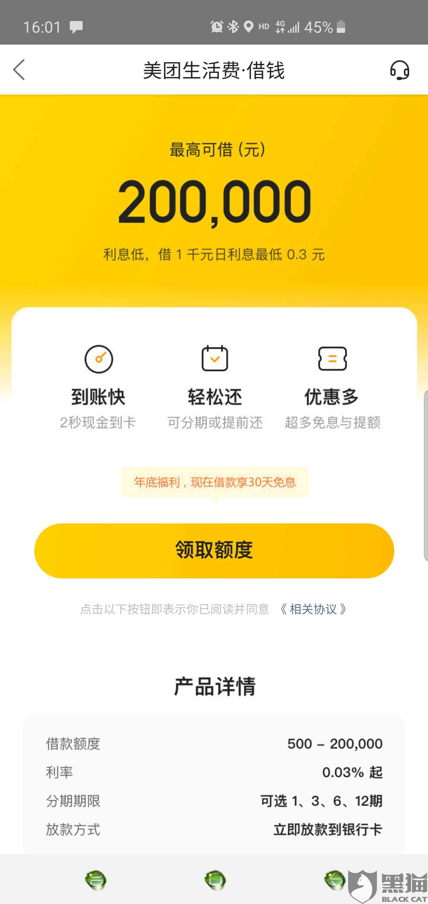 美团欠款逾期导致限制高消费是什么意思？