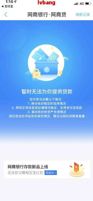 网商贷停止还款后果分析：安全可靠吗？