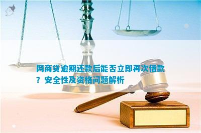 网商贷停止还款后果分析：安全可靠吗？