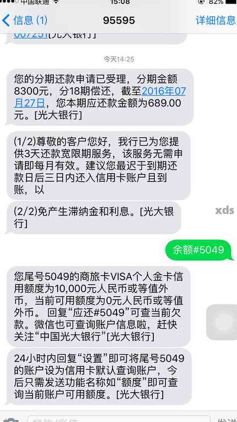 光大银行信用卡逾期限多少天？光大银行信用卡期限查询及逾期手续费问题