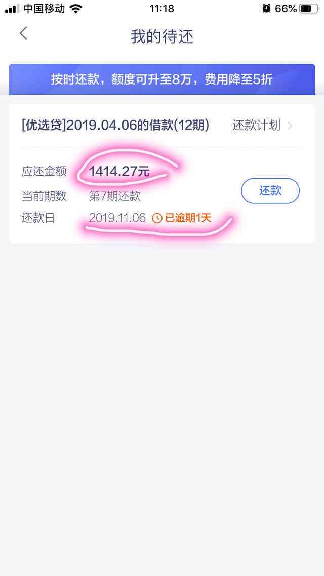 解决逾期问题：还完本金后仍显示未还款的处理方法