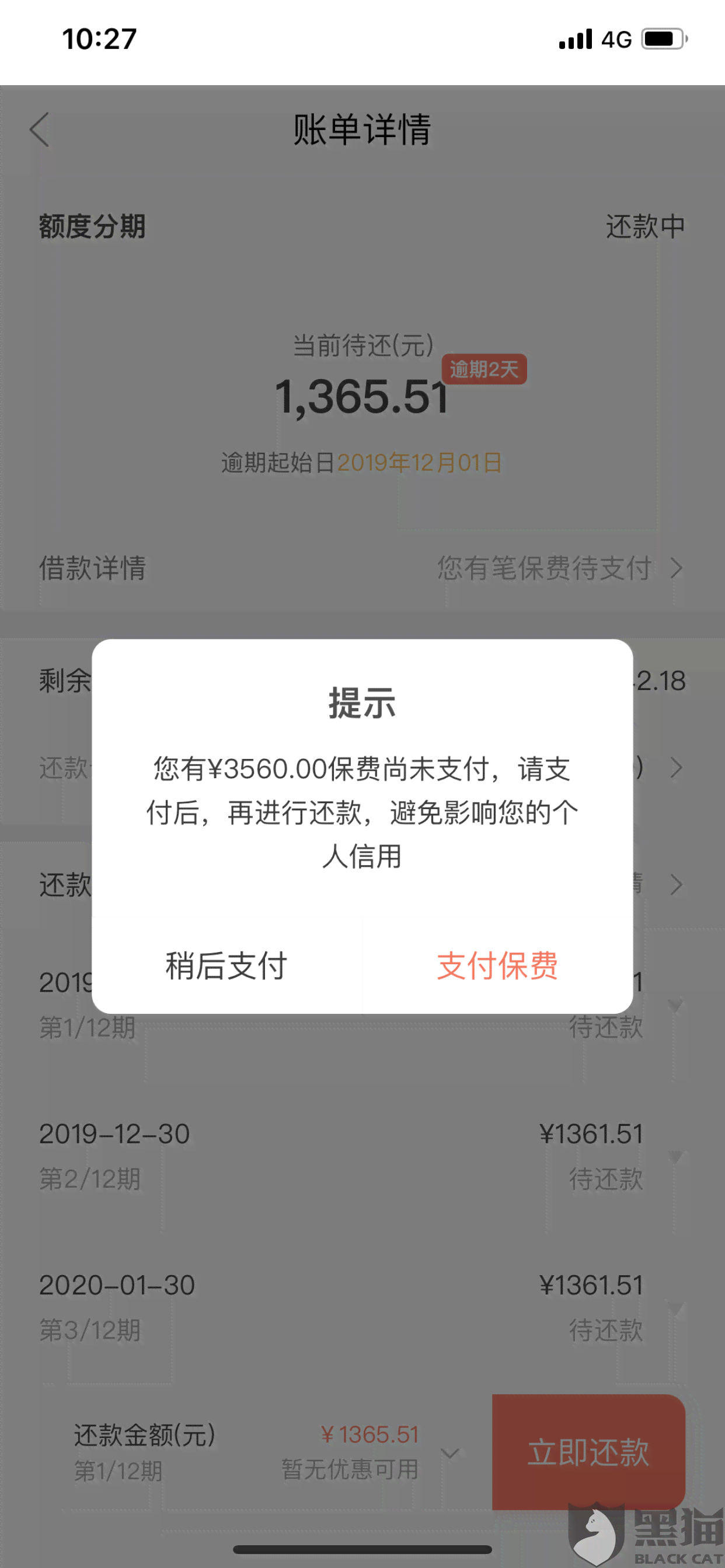 玖富逾期后多久人保可以代偿退保？了解详细流程和注意事项