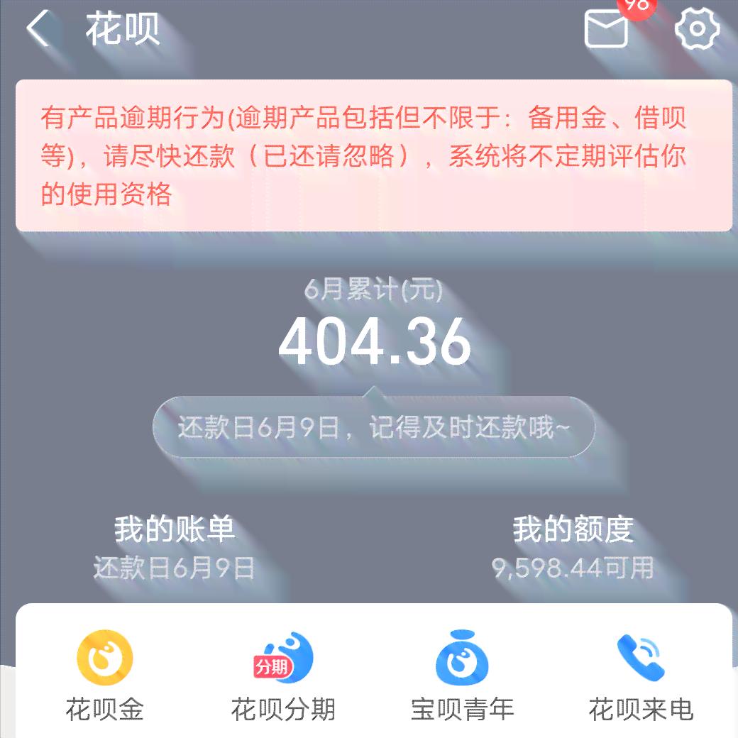 花呗逾期后对信用卡的影响及解决办法