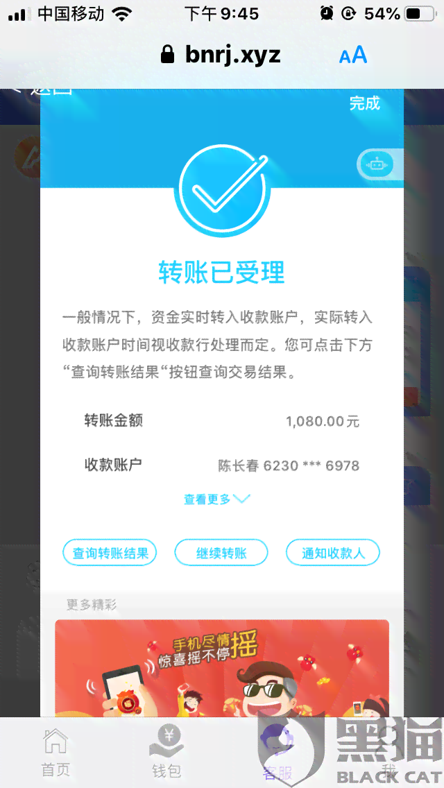 度小满用家人账户对公还款