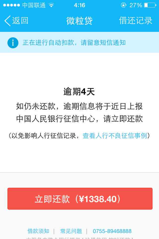 微粒贷逾期90天自动扣款后，我应该如何处理？还有哪些解决办法可以尝试？