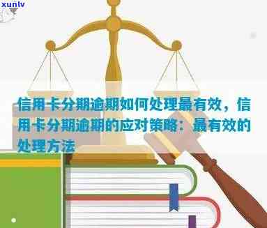 信用卡逾期还款后是否会影响信用评分？如何解决逾期问题以避免信用受损？