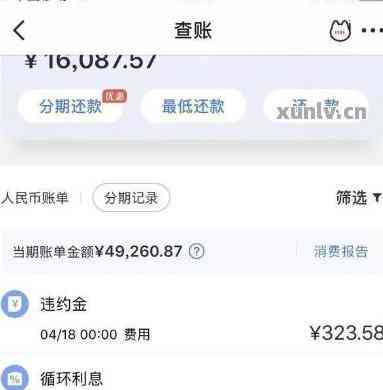 逾期信用卡的钱还清了