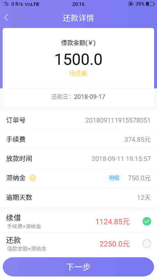 微粒贷逾期后自动扣费金额计算方法及如何避免逾期产生额外费用