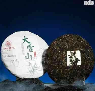 21年陈藏普洱茶：大雪山系列的价格分析与品鉴指南