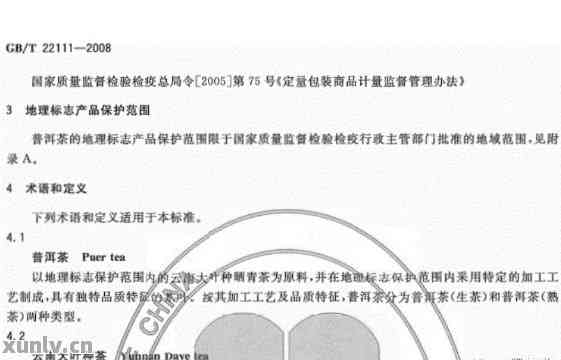 普洱茶执行标准号22111:关于普洱茶的详细信息。