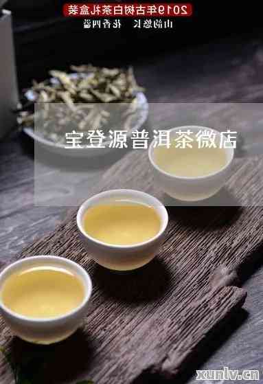 宝登源普洱茶淘宝网店精选正品茶叶，源头直供，品质保证，购物无忧！