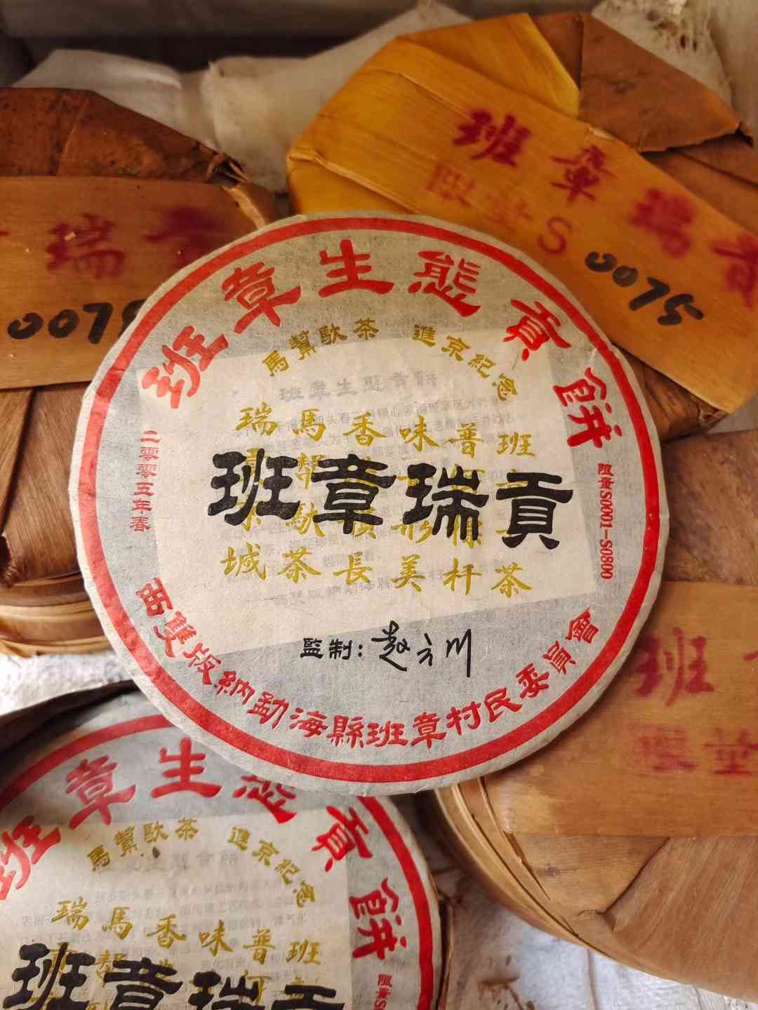 2003瑞荣号班章普洱茶