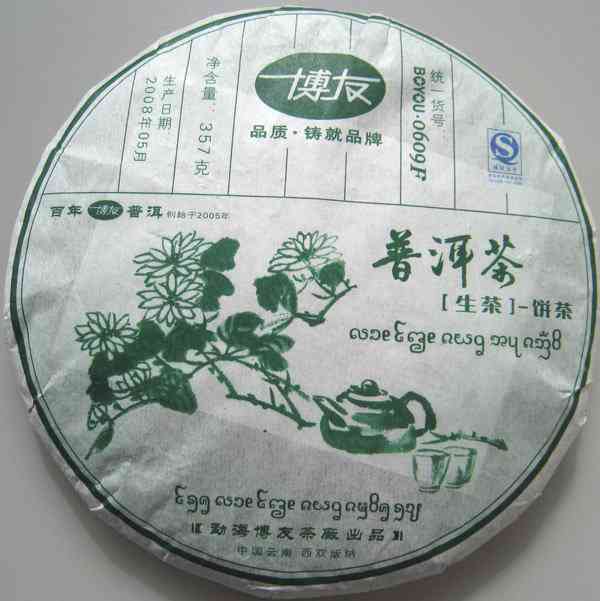 博友普洱茶价格：2008年、2006年和2007春节念茶的价格表