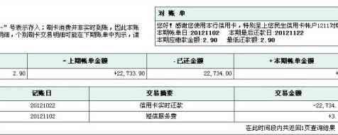 民生银行信用卡3天期还款最晚时间