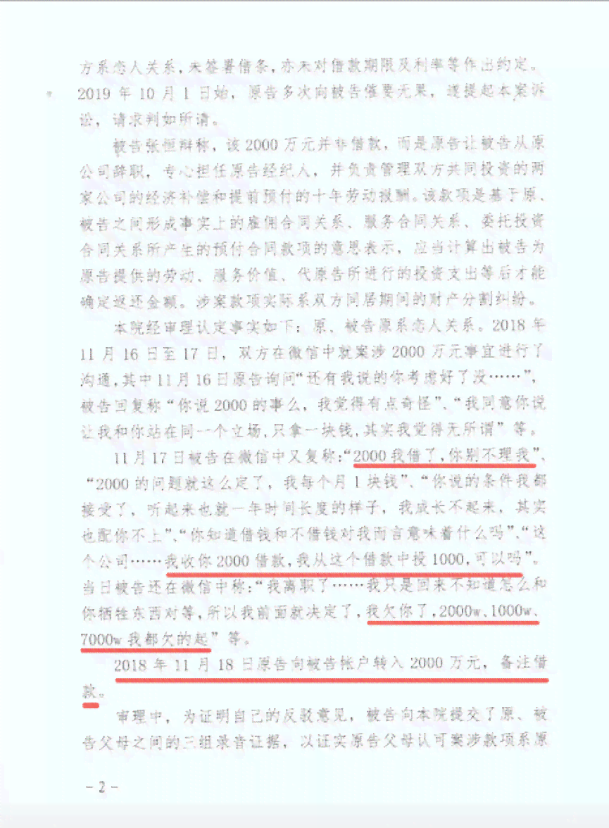 民间借贷信用卡判决：冻结、代还纠纷与利息支持