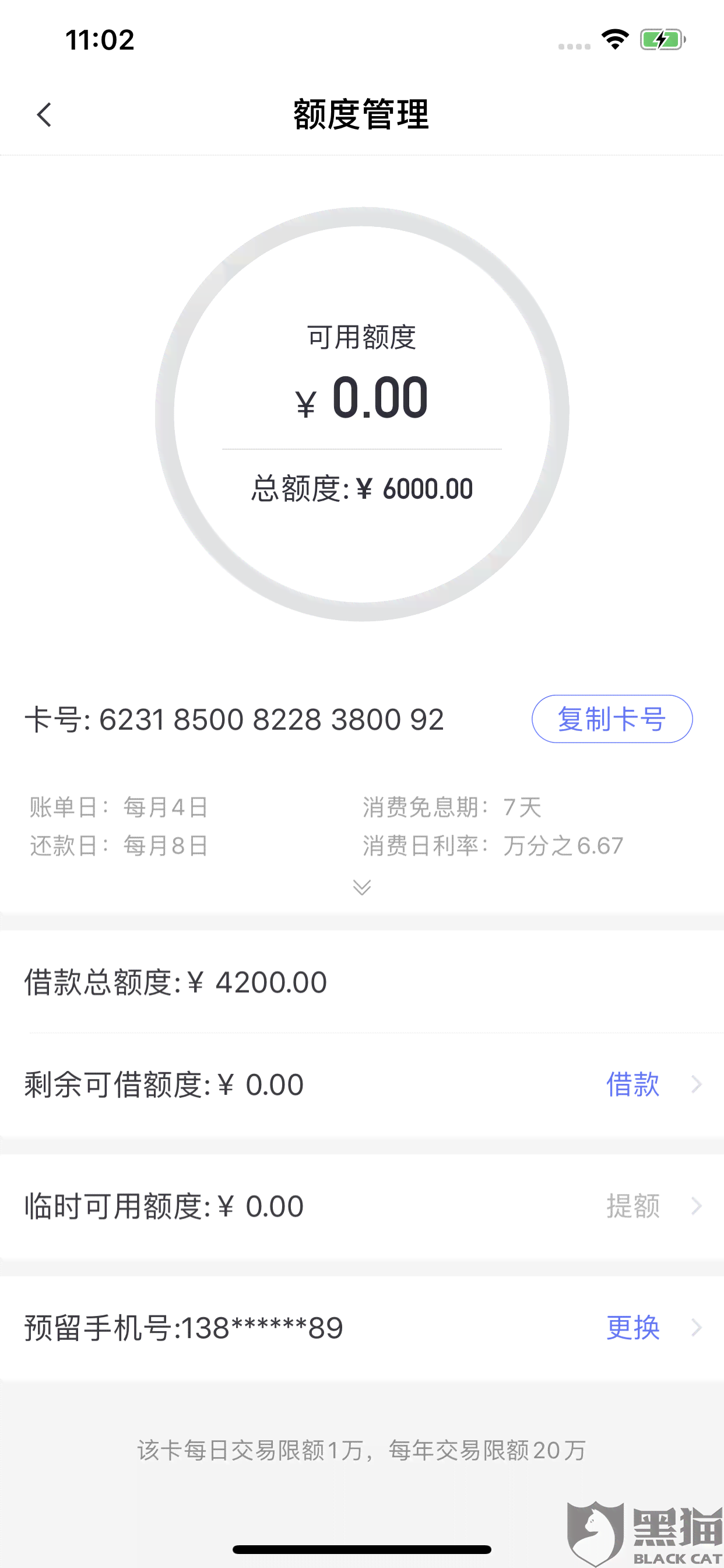 信用合作社当日自扣还款什么时候扣款