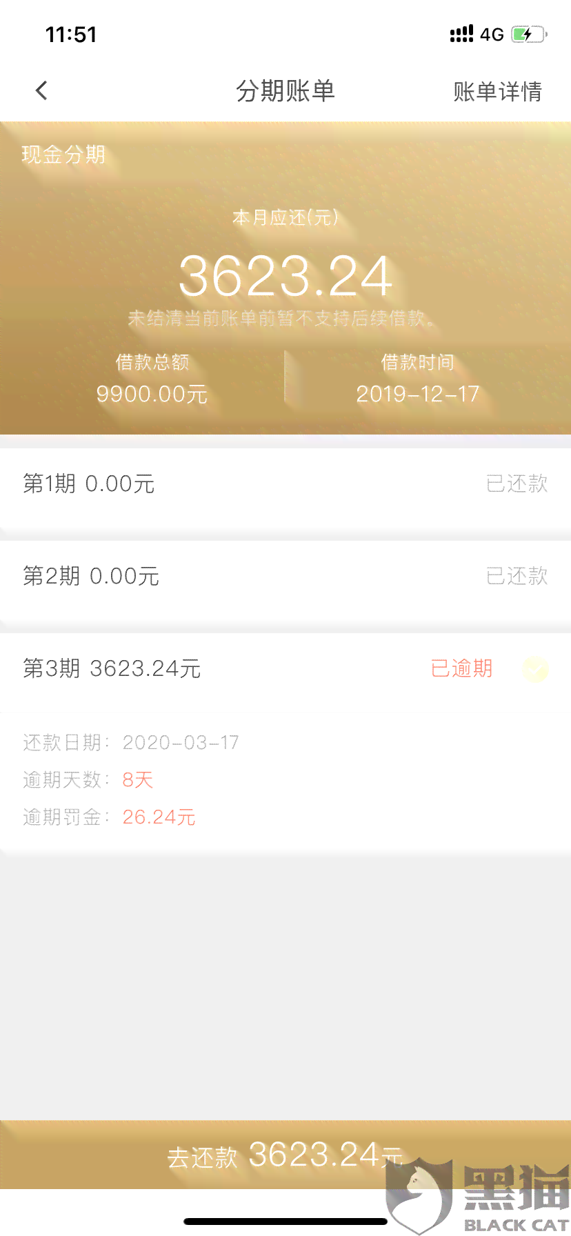 既有分期会把逾期发到公司账户吗