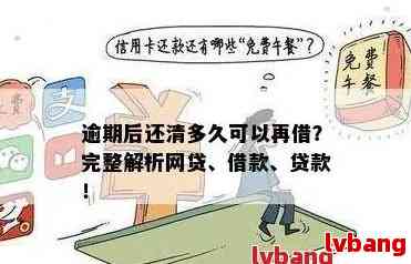 还清网贷后能否再次贷款？了解相关政策和条件