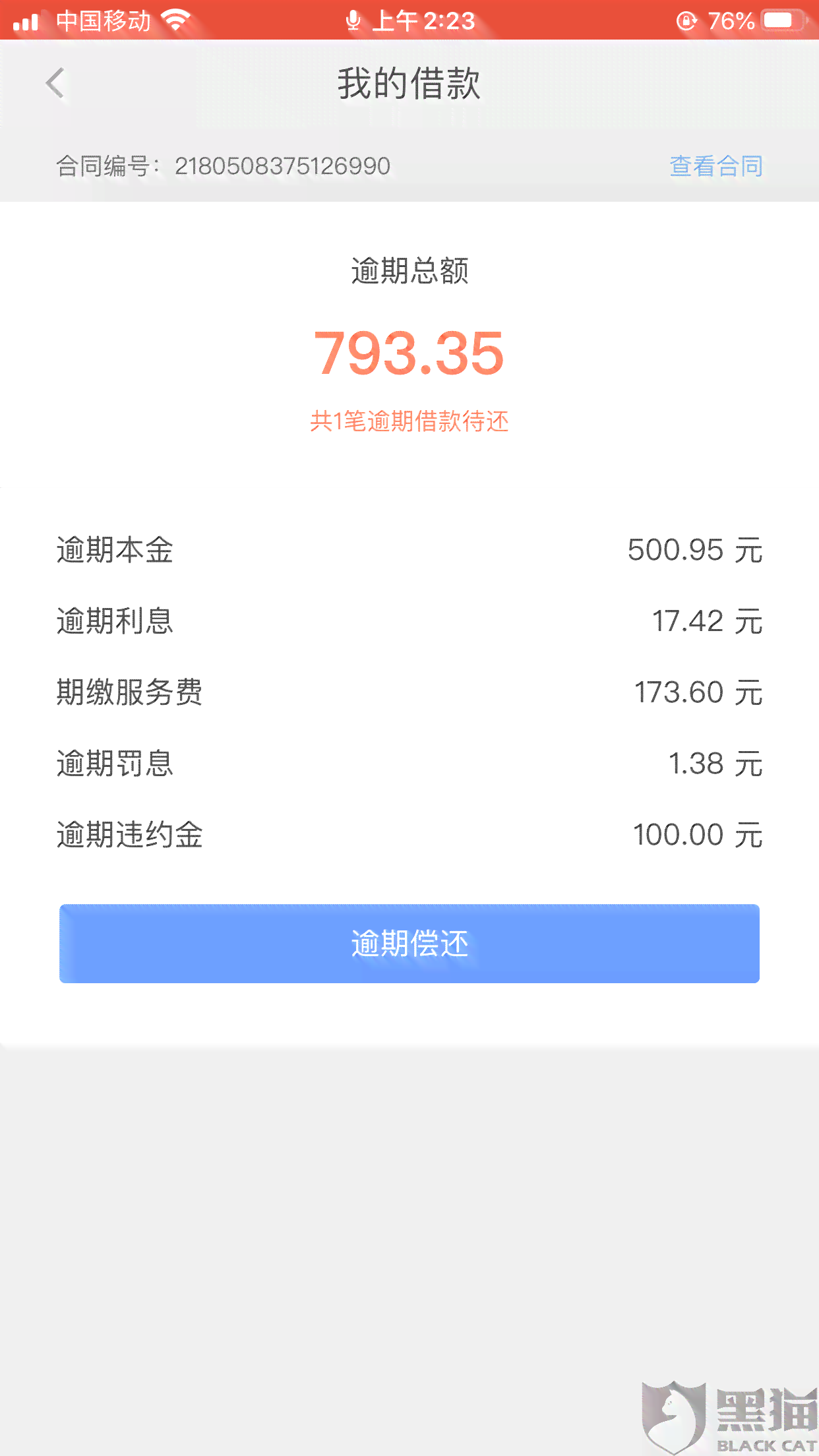 微粒贷借7000分12期：每期应还金额及一年总费用是多少？