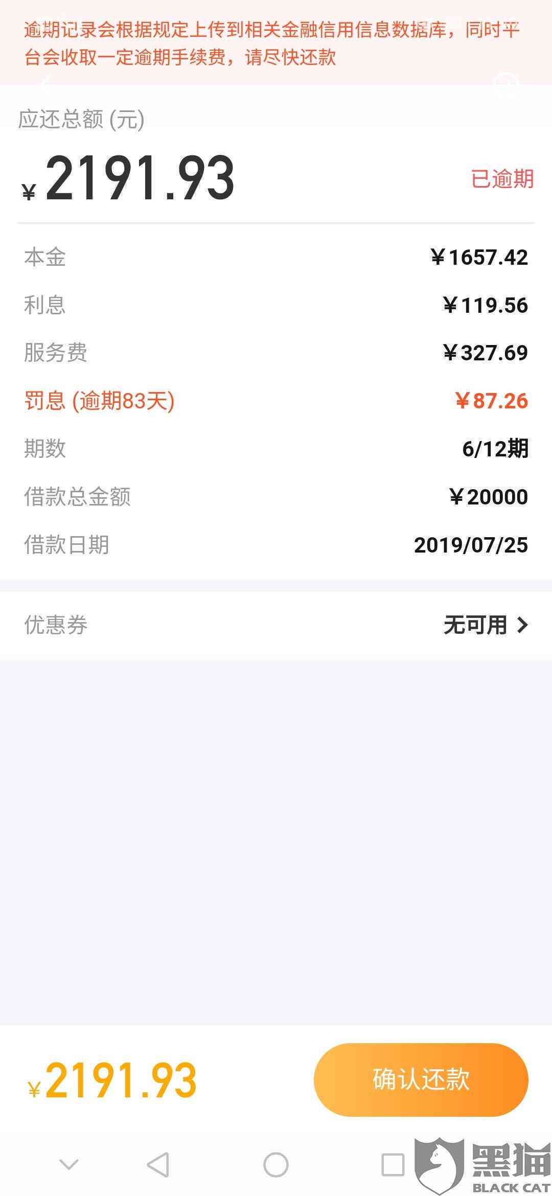 微粒贷借7000分12期：每期应还金额及一年总费用是多少？