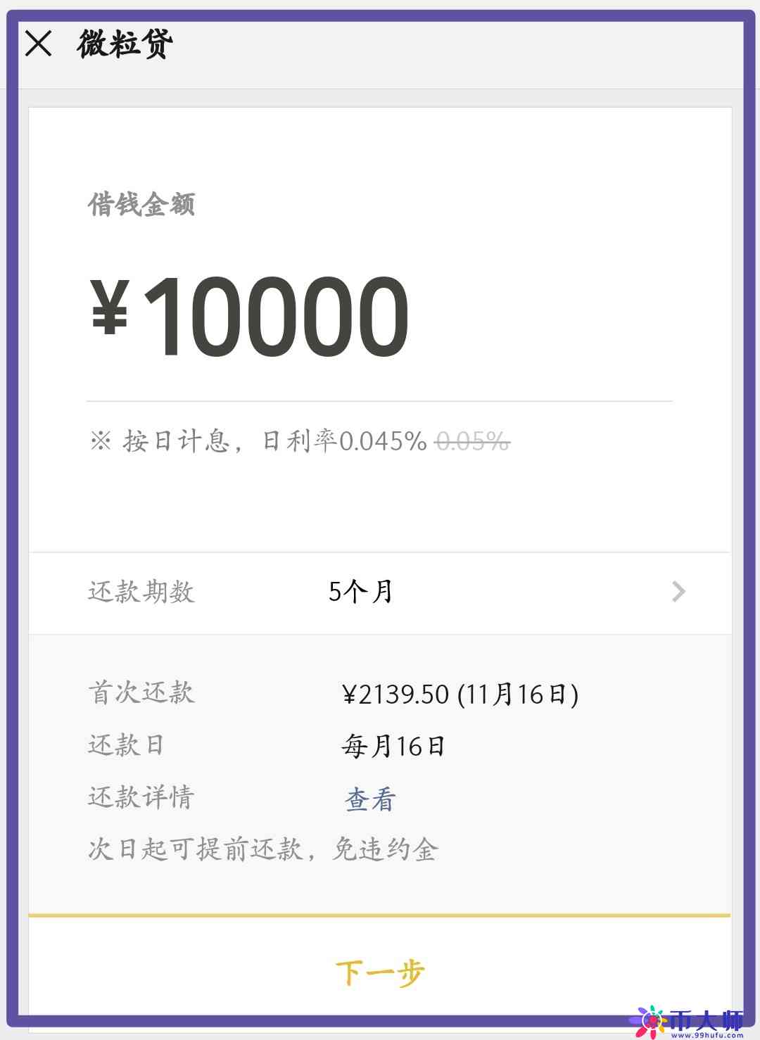 微粒贷7000还完后额度是多少钱