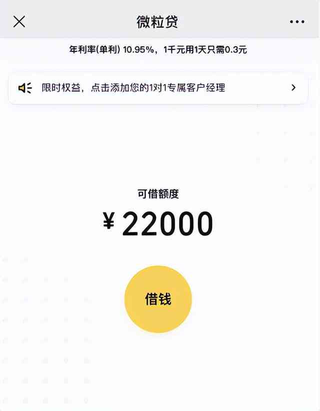 微粒贷7000还完后额度是多少钱