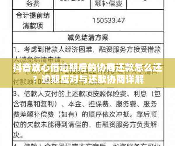 抖音放心借逾期3500元，总额达到20000元：如何应对还款困境？