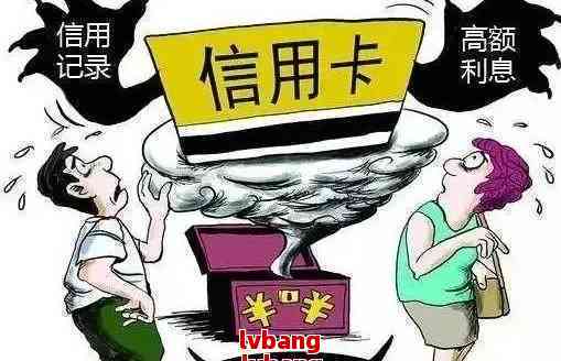 信用逾期90天对个人信用、贷款、就业和生活的影响及解决方法全面解析