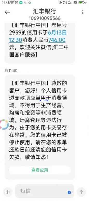 汇丰信用卡逾期一年了