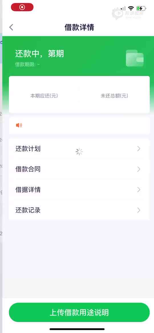 360显示当前有一笔还款处理中无法还款