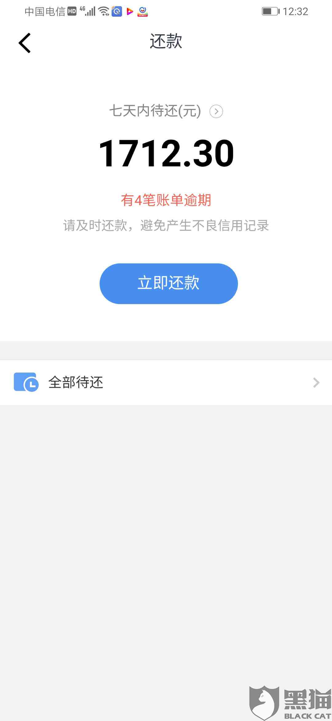 360显示当前有一笔还款处理中无法还款