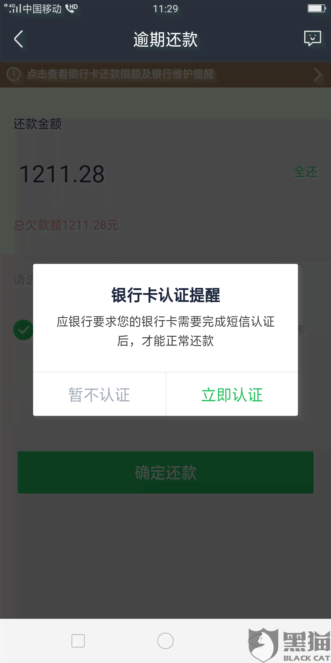 360显示当前有一笔还款处理中无法还款