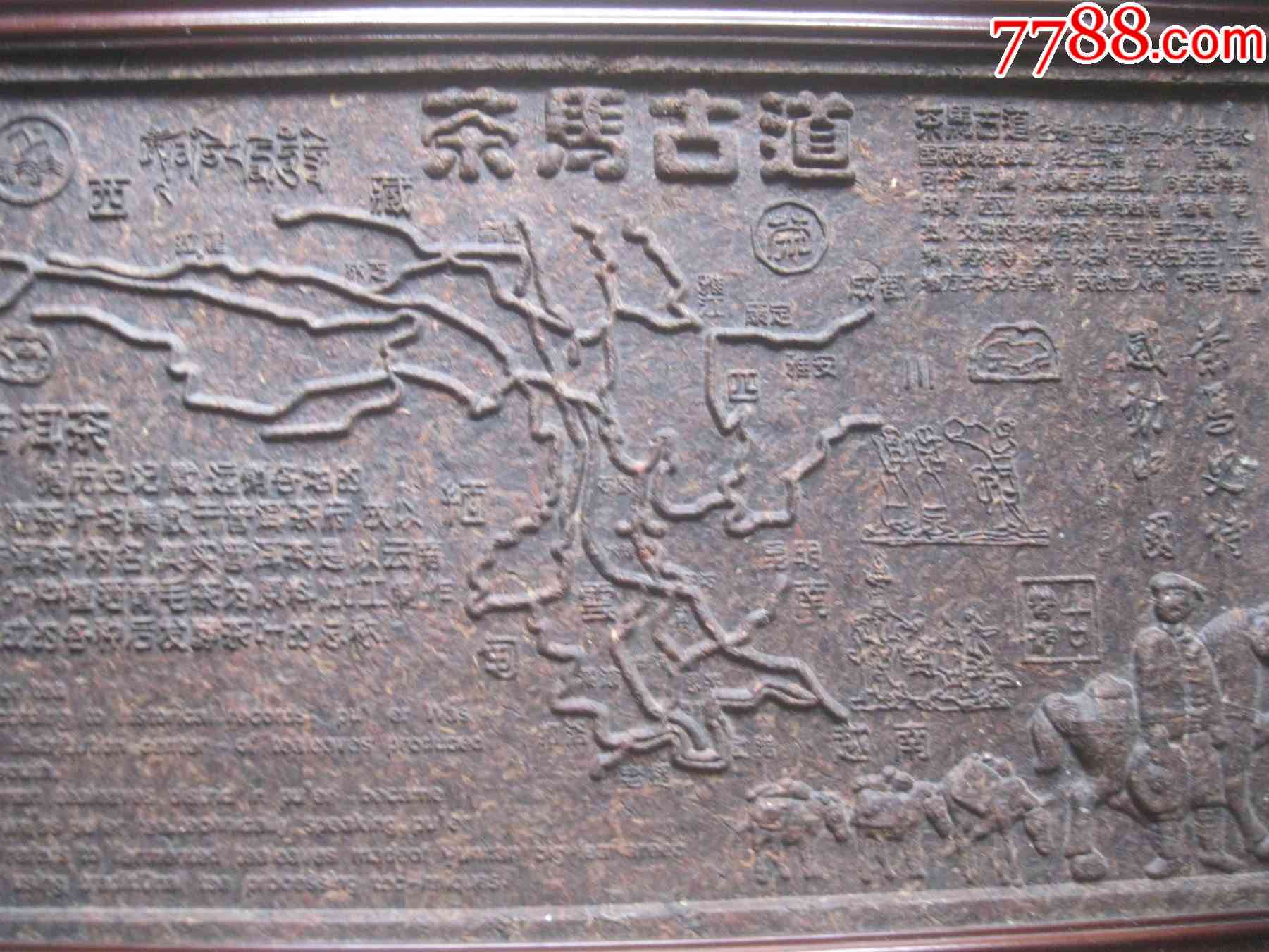 2004年茶马古道普洱茶各款念饼、砖画价格汇总