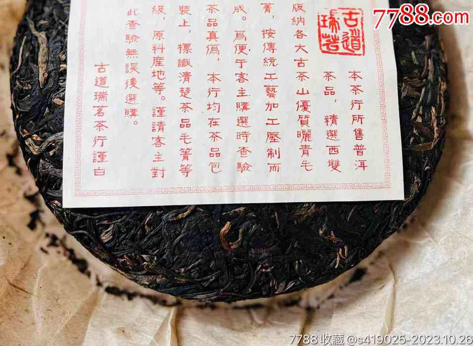 新【2005年陈年普洱生茶】收藏级品质，古树茶韵，多少钱一盒？