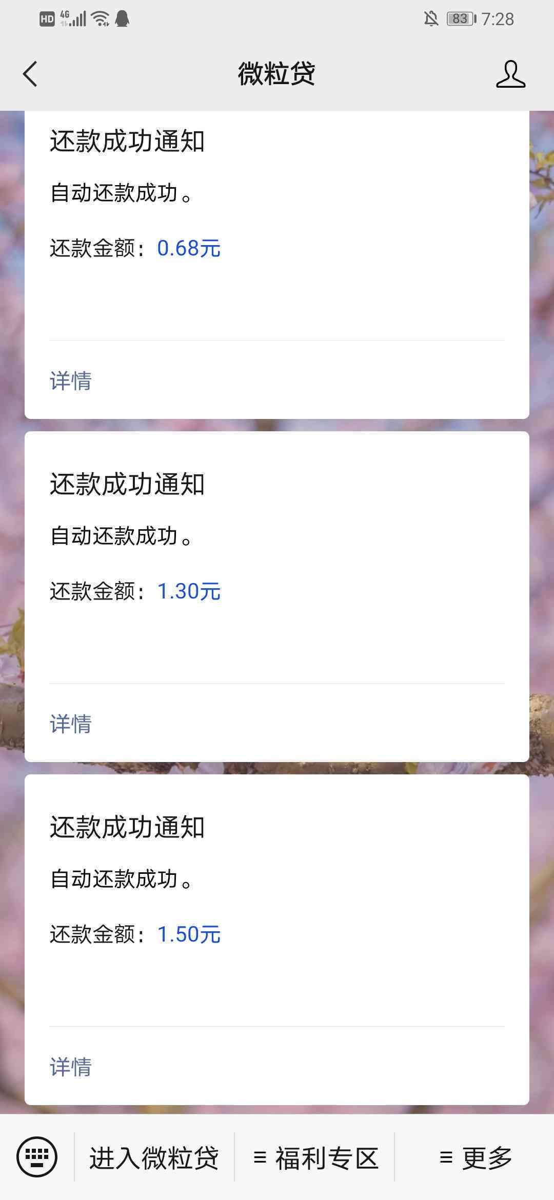 微粒贷逾期自动扣款：从零钱扣款？安全吗？怎么办？逾期后自动扣费金额