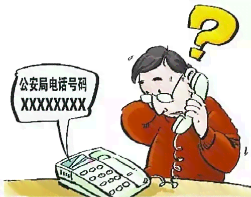 如何举报涉及诈骗电话的第三方协商还款公司及公司？