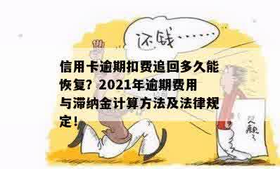 信用卡逾期费用：理解滞纳金和违约金的关键因素和计算方法