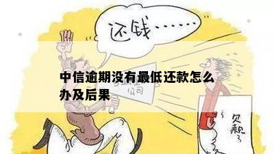 还贷中途有逾期影响吗