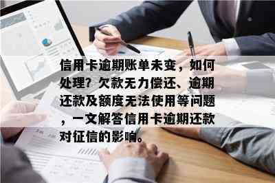 新 信用卡逾期后自动调整账单金额，实现无缝还款