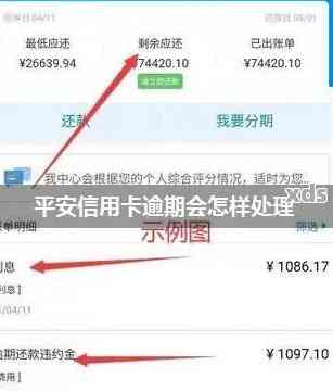 新 信用卡逾期后自动调整账单金额，实现无缝还款