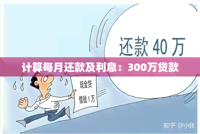 借款3000元，三个月后还款4500元：了解详细的利息和还款计划