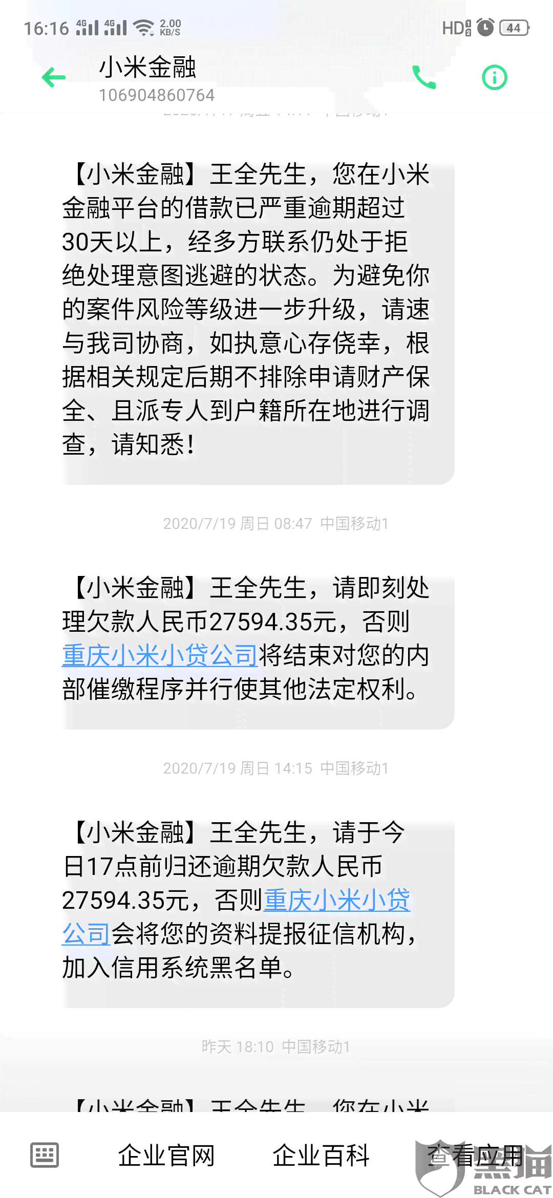 闪贷逾期提醒存在误报现象，用户如何解决相关问题？