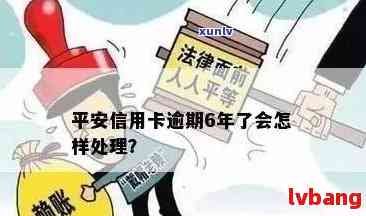 逾期一个多月的平安信用卡该如何处理？了解详细解决办法和预防措