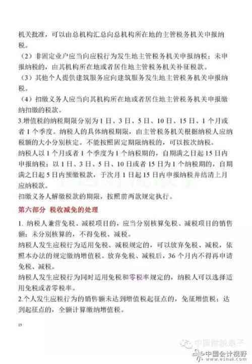 增值税逾期未申报的税务处理及罚款办法，如何应对？