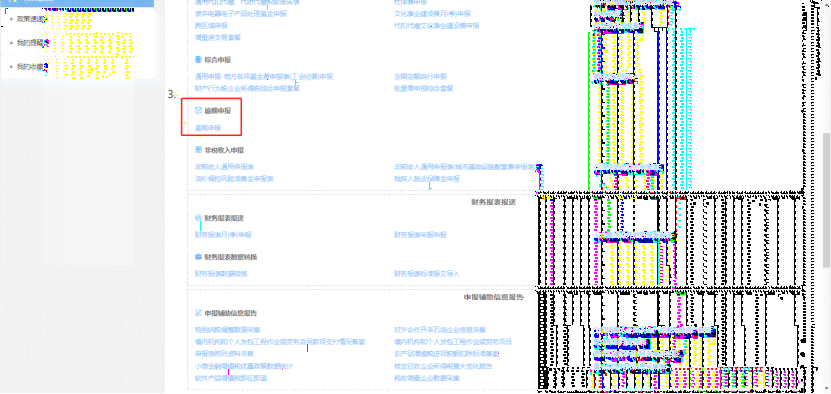 个人所得税如何操作逾期申报流程