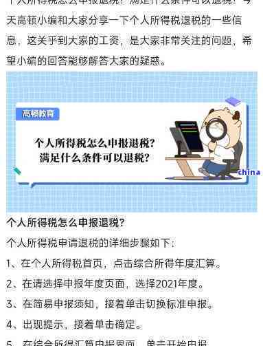 个人所得税如何操作逾期申报流程