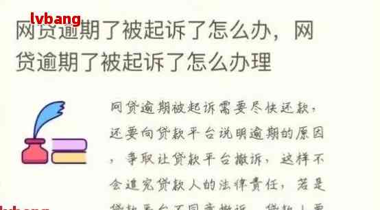 单位上班网贷逾期会怎么样