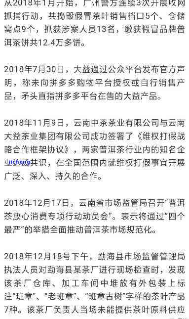 售卖普洱茶需执行标准，违规将受处罚！无标准或授权销售属于三无产品