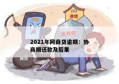 网商贷逾期期最新政策2024