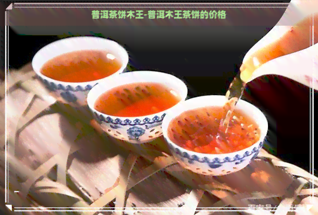 木子普洱茶：包括木止普洱茶、木王子普洱茶和木盒普洱茶的全解析